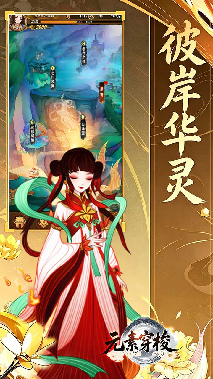 元素穿梭（0.1折代金福利版）游戏截图5