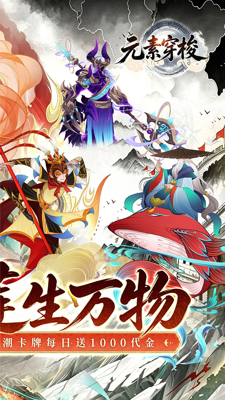 元素穿梭（0.1折代金福利版）游戏截图2