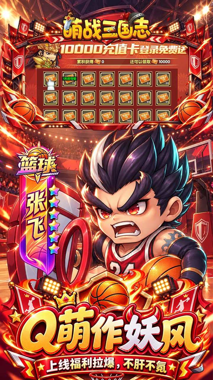 萌战三国志（代金券高返版）游戏截图3