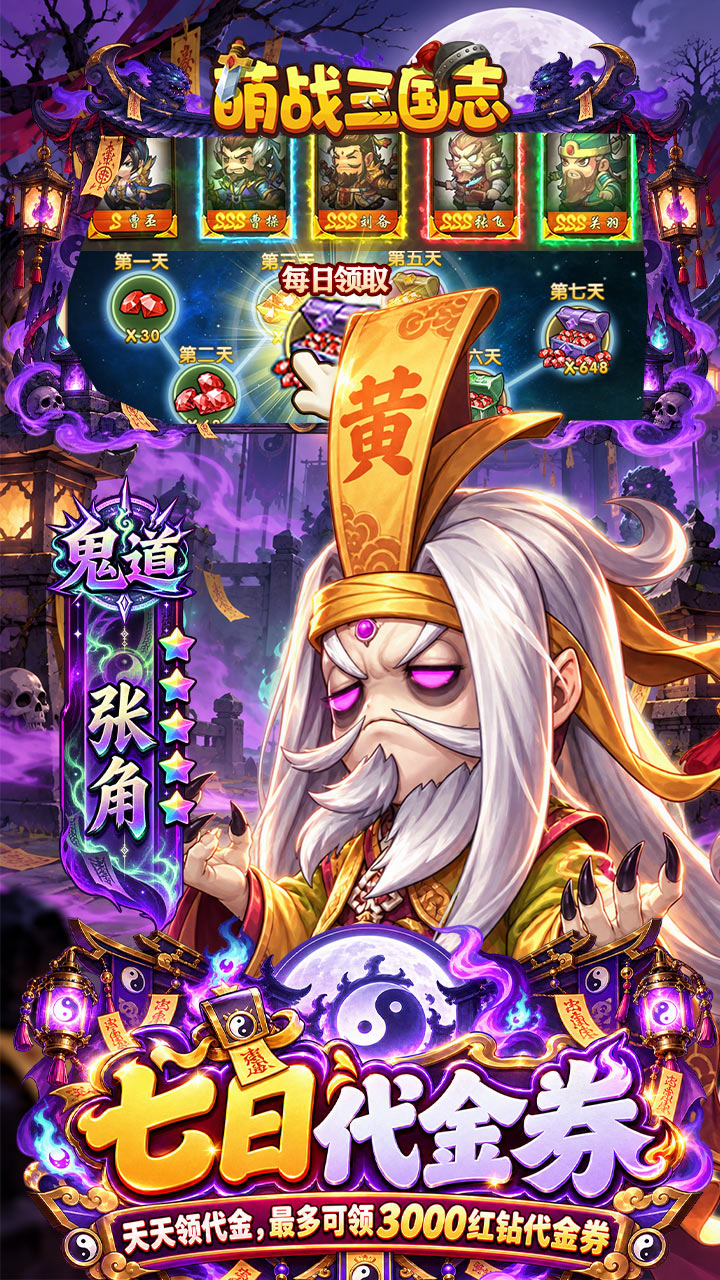 萌战三国志（代金券高返版）游戏截图4