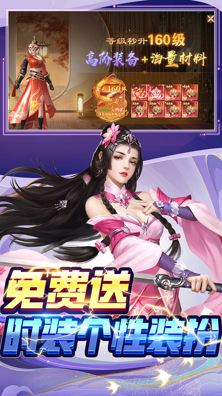 仙风道骨（0.1折免费送V15）游戏截图3