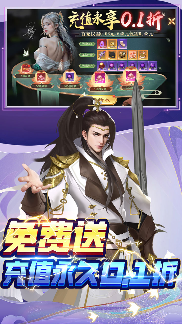 仙风道骨（0.1折免费送V15）游戏截图5
