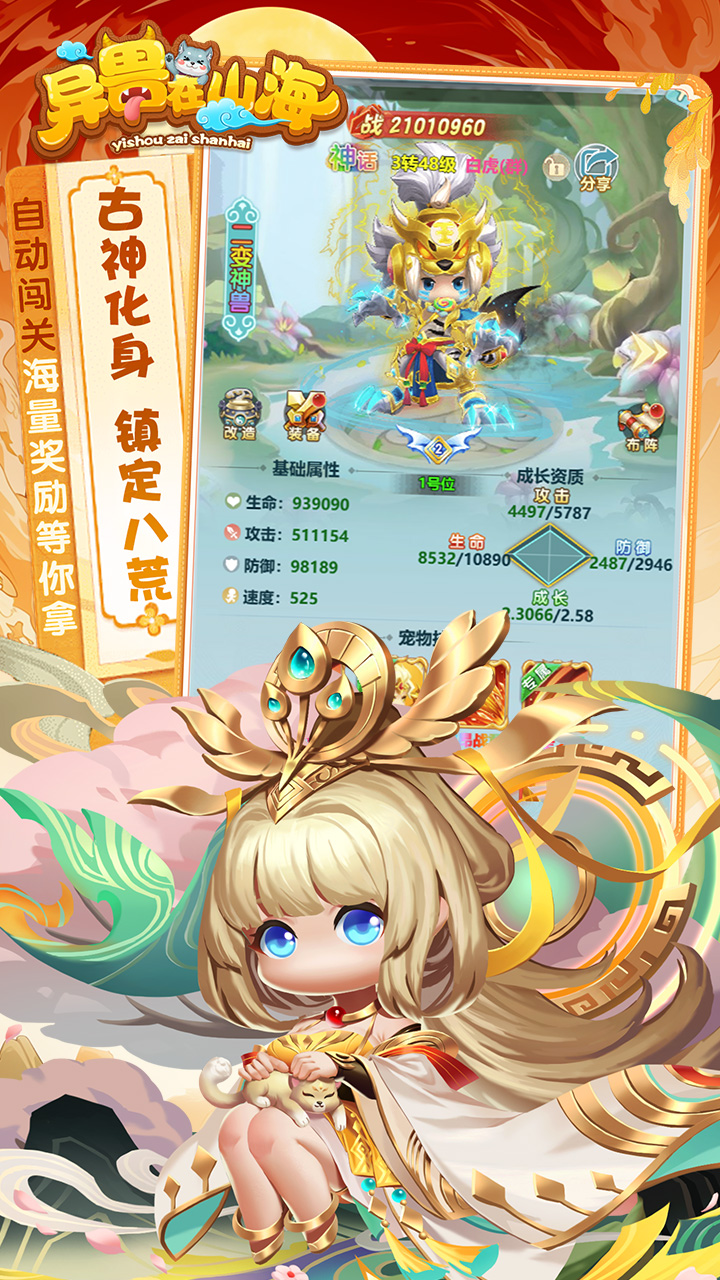 异兽在山海（0.1折勇闯洪荒）游戏截图4