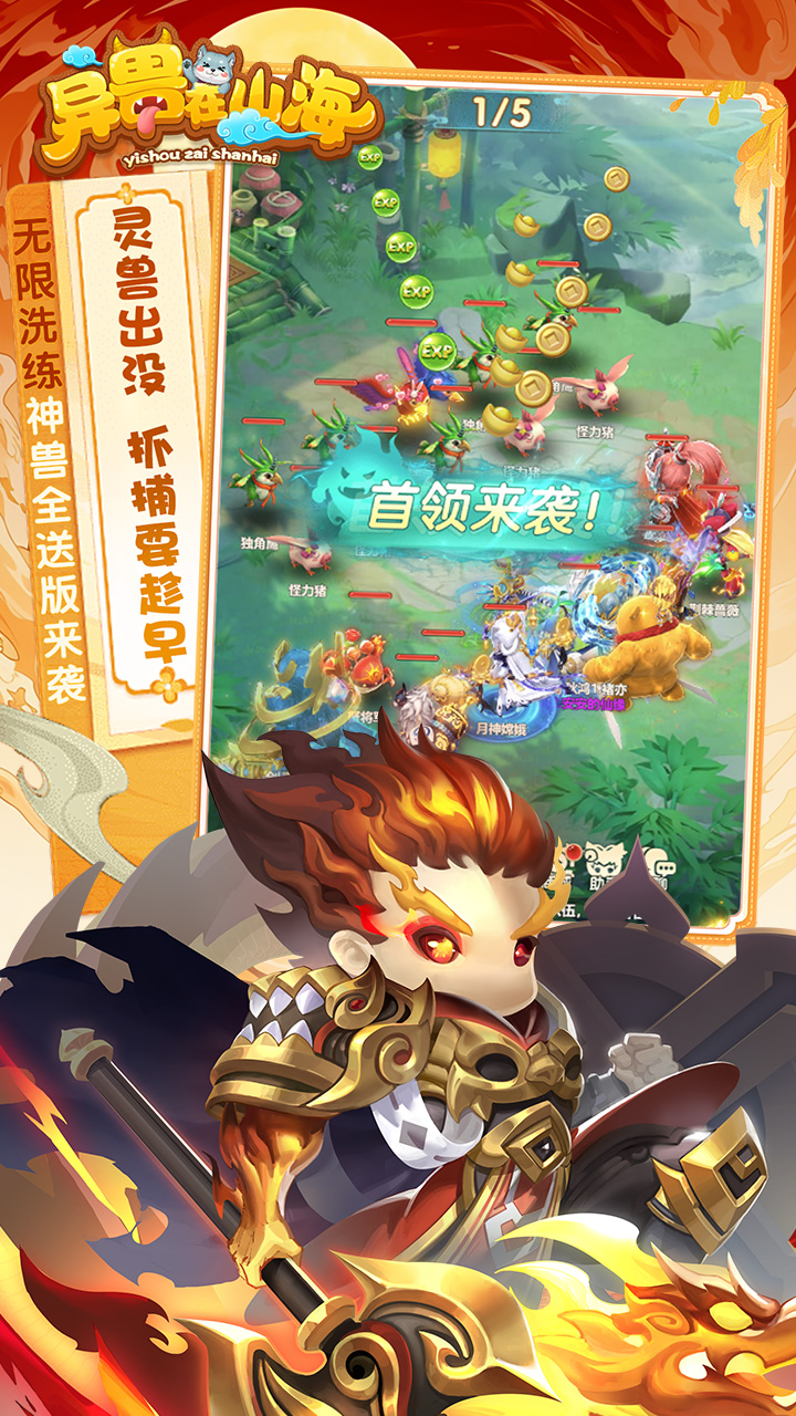 异兽在山海（0.1折勇闯洪荒）游戏截图3