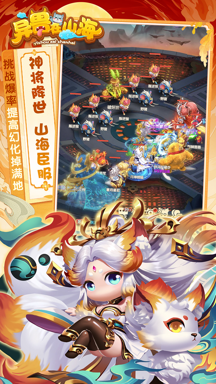 异兽在山海（0.1折勇闯洪荒）游戏截图5