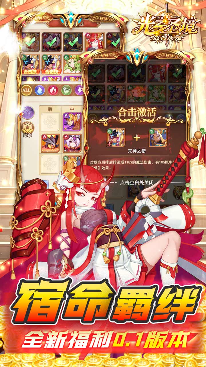 光之圣境放置次元（每日送648）游戏截图4