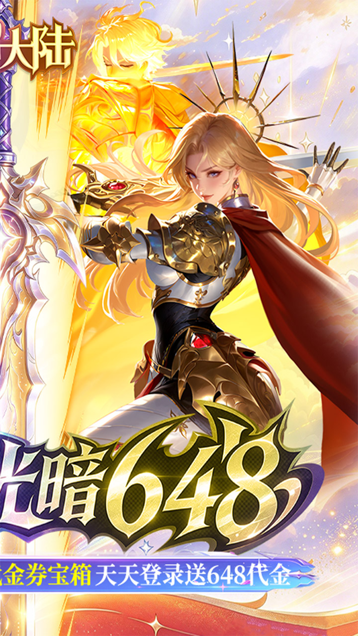 神召大陆（送光暗648）游戏截图2