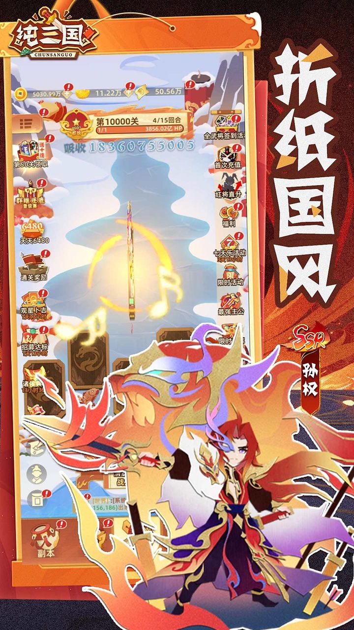 纯三国（送6480）游戏截图5