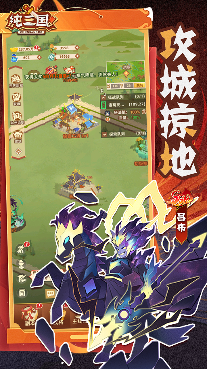 纯三国（送6480）游戏截图3