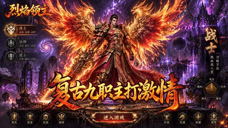 烈焰领主（弓手刺客武僧免费版）宣传图片