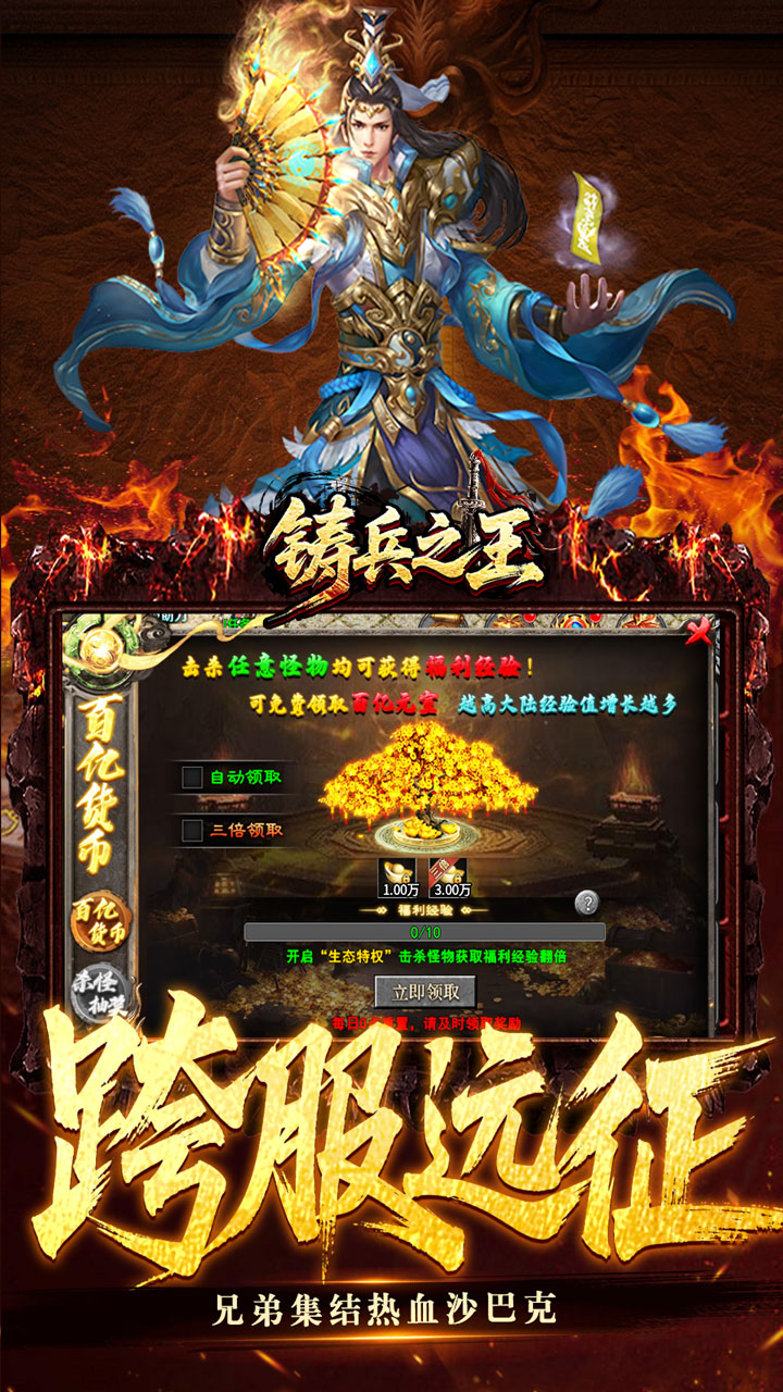 铸兵之王（无限代币超爽服）游戏截图5