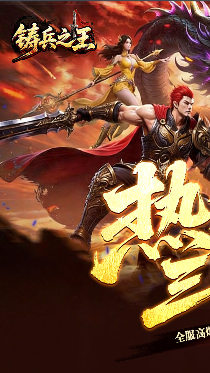 铸兵之王（无限代币超爽服）游戏截图1