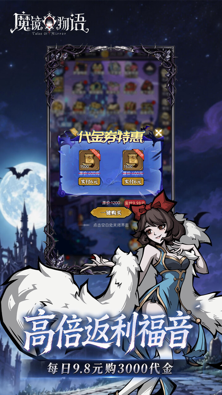 魔镜物语（3280免费版）游戏截图3