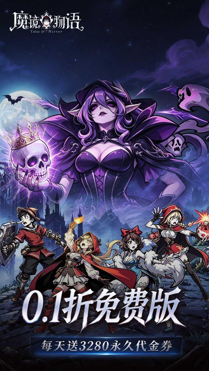 魔镜物语（3280免费版）游戏截图1