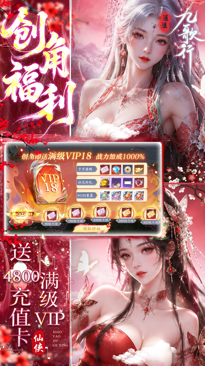 逍遥九歌行（0.05折1W代金券）游戏截图2