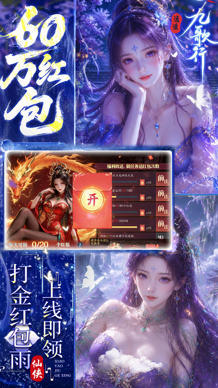 逍遥九歌行（0.05折1W代金券）游戏截图5