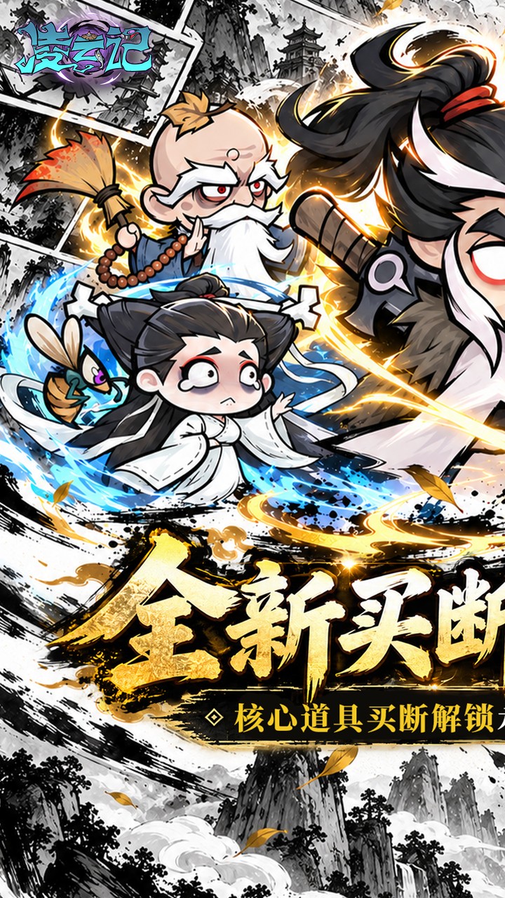 凌云记（0.05折买断商城版）游戏截图1