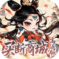 奇缘幻境（0.05折买断商城）