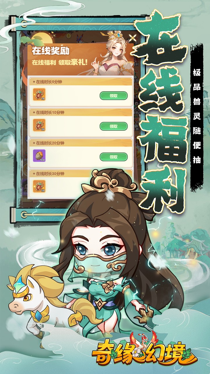 奇缘幻境（0.05折买断商城）游戏截图4