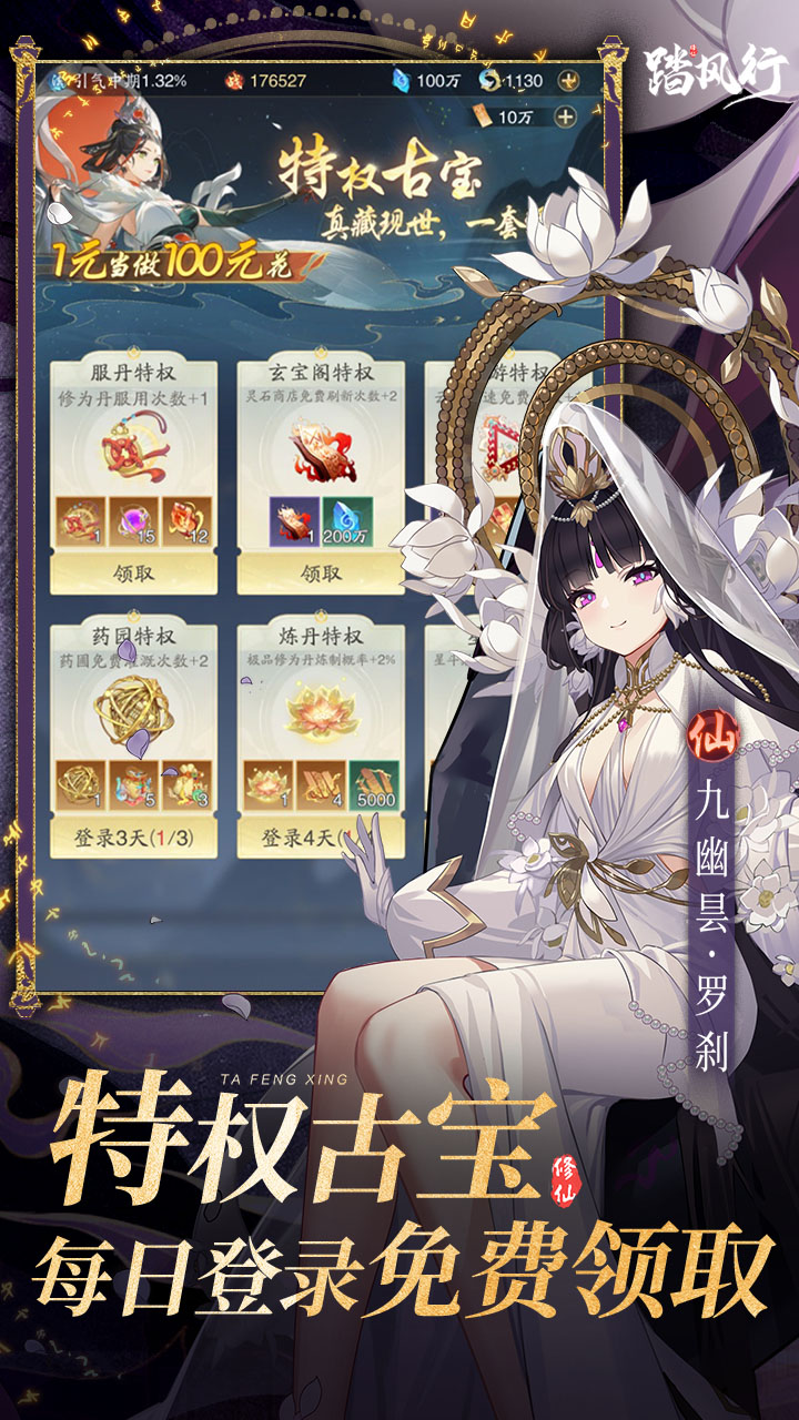 踏风行（0.1折）游戏截图5