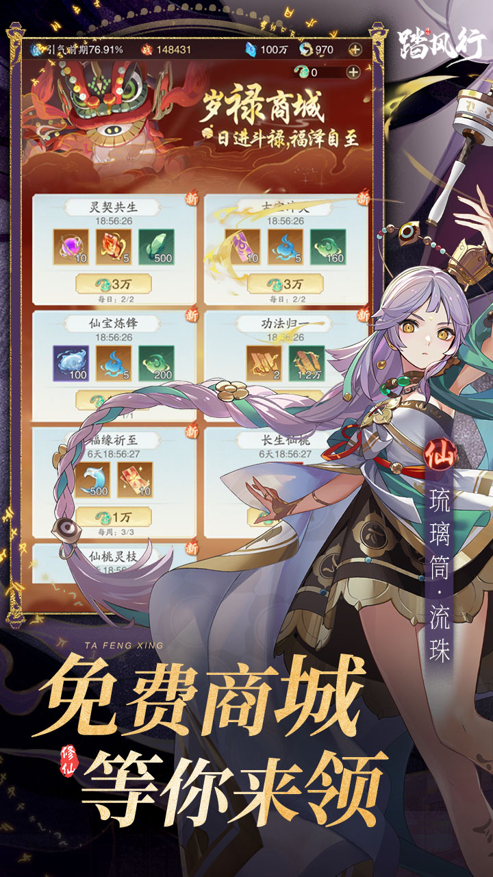 踏风行（0.1折）游戏截图2