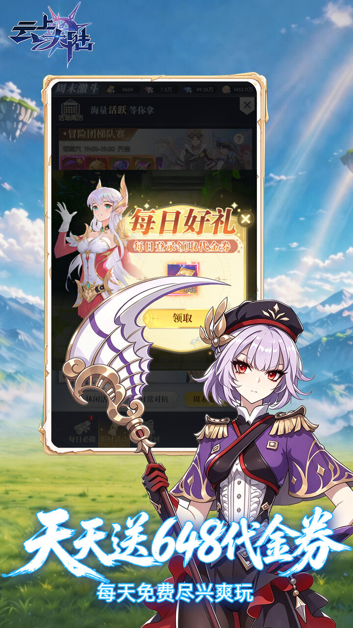 云上大陆（1折648免费版）游戏截图3