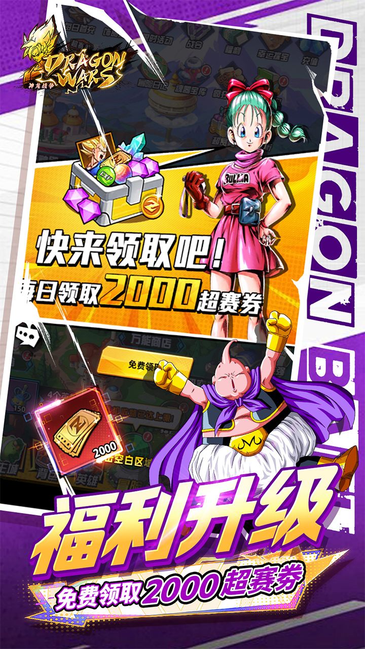 神龙战争（超赛狂欢免费）游戏截图4