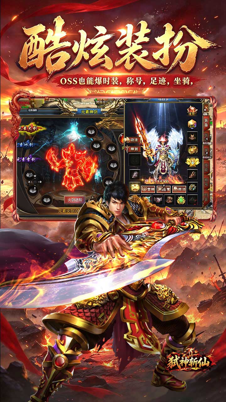 弑神斩仙（真三国送千充）游戏截图3