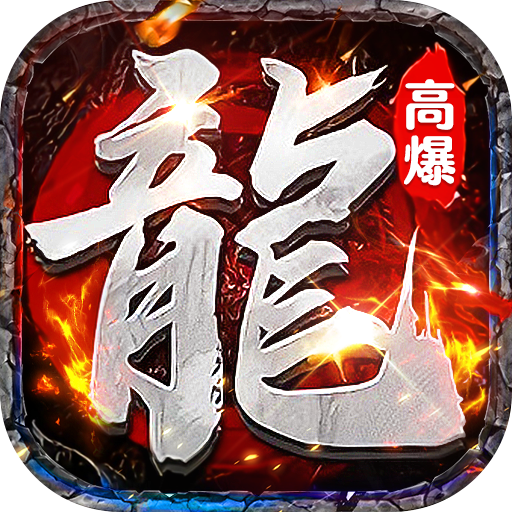 武林盛典（天天送648免费版）