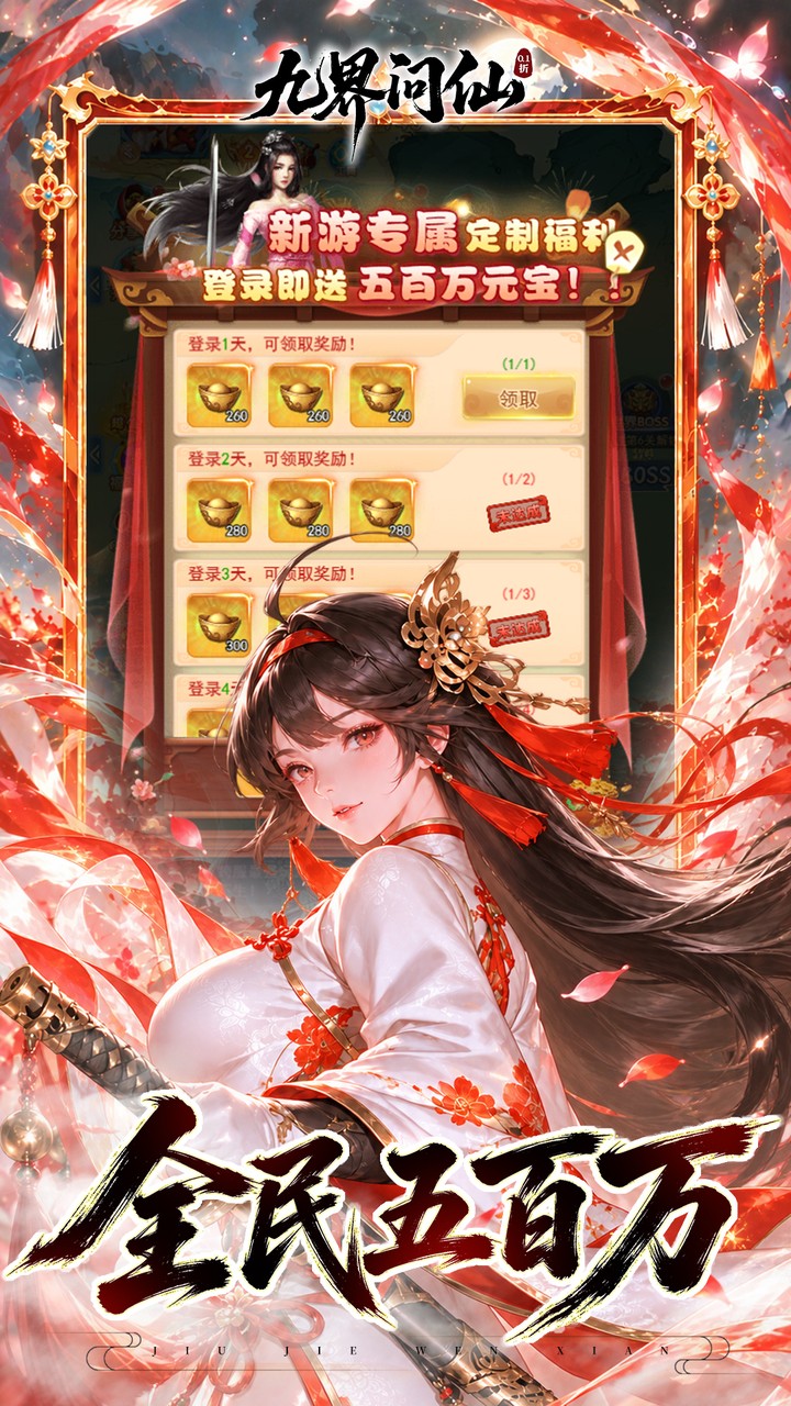 九界问仙（天天648）游戏截图4