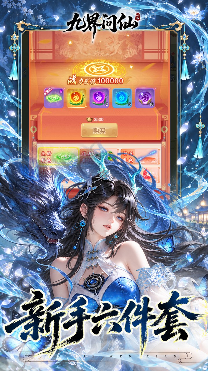 九界问仙（天天648）游戏截图5