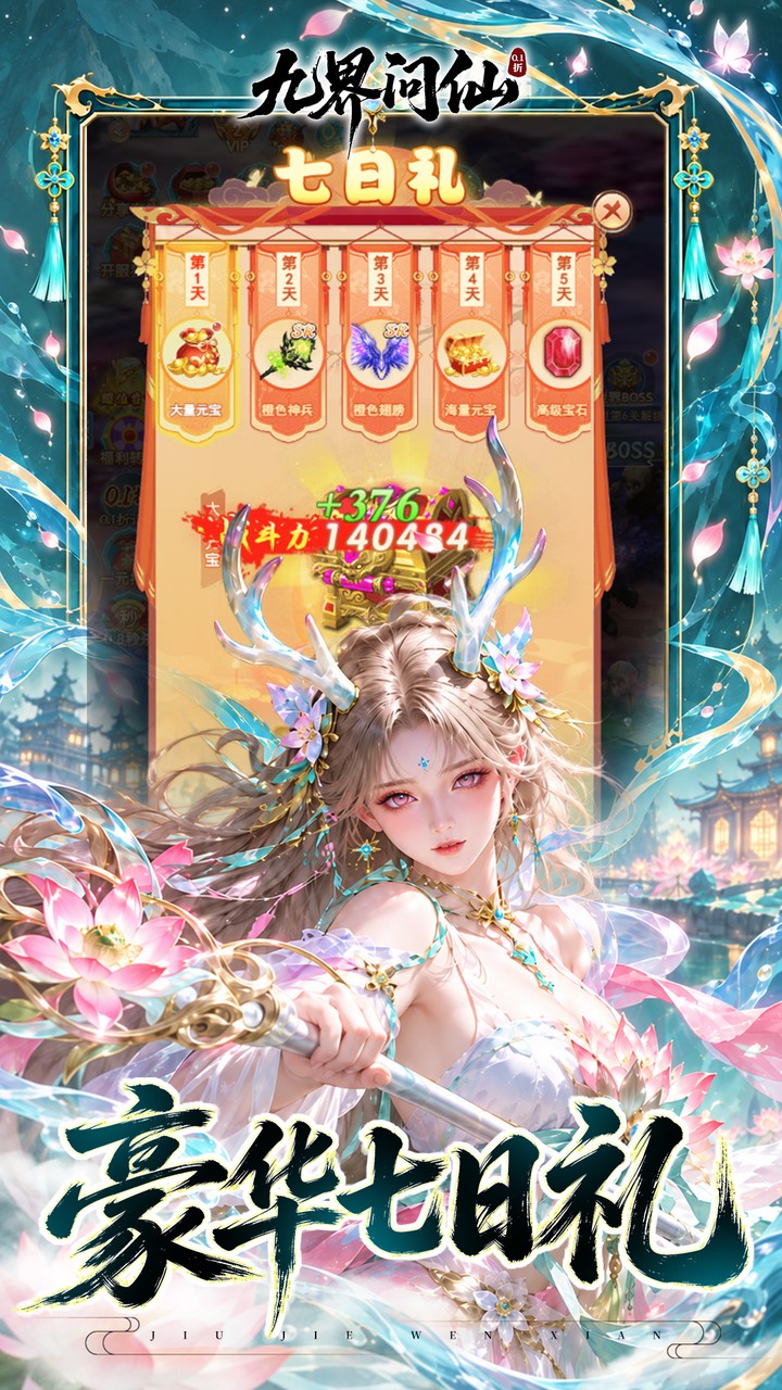 九界问仙（天天648）游戏截图3