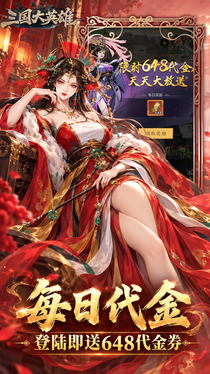 三国大英雄（0.05折金票畅玩版）游戏截图4