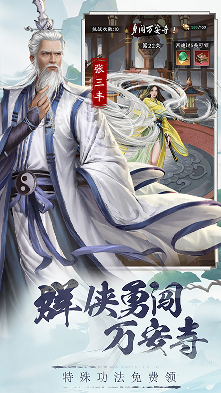 新倚天屠龙记（1折免费版）游戏截图4