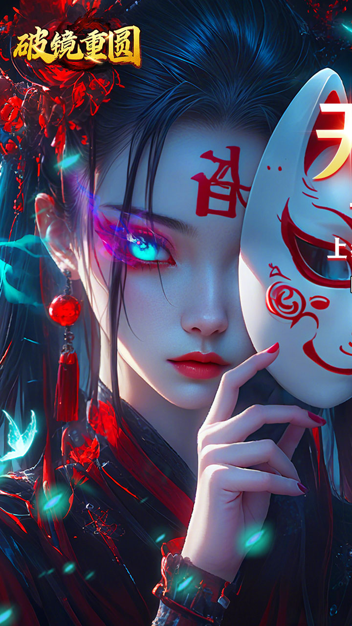 破镜重圆（送无限灵符元宝）游戏截图1