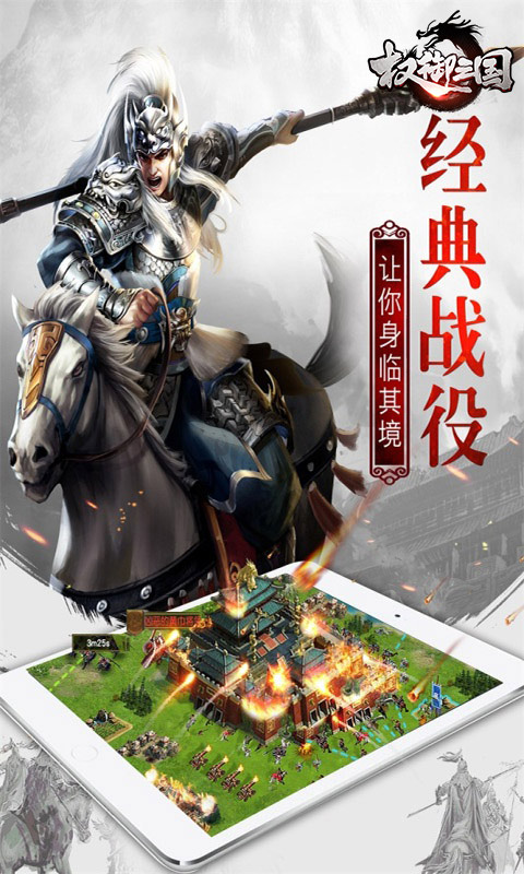 权御三国（福利版）游戏截图4
